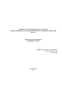 Элективный курс «Литературный Снежногорск