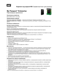 My Passport™ Enterprise