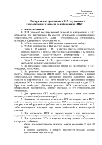 Инструкция по проведению в 2015 году основного