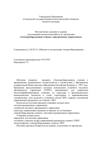 Электрообор станков с программным управлением