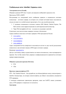 internet_(лекция_к_зан22).