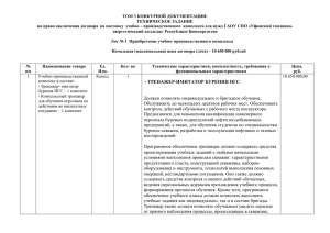 ТОМ 3 КОНКУРНОЙ ДОКУМЕНТАЦИИ: ТЕХНИЧЕСКОЕ