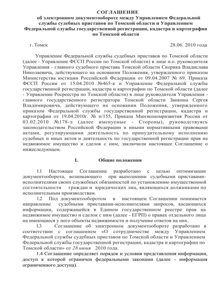 Соглашение об электронном документообороте между юридическими лицами образец