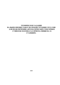 ТЕХНИЧЕСКОЕ ЗАДАНИЕ на выполнение РАБОТ по реконс