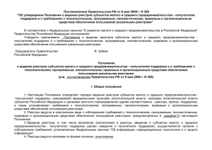 Постановление Правительства РФ от 6 мая 2008 г. N 358