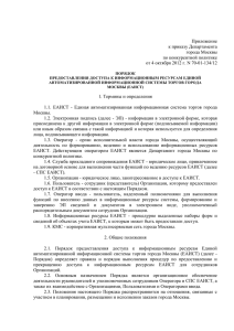 Приложение к приказу Департамента города Москвы