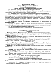 Экономическая теория Часть II. Макроэкономика. 2010 год План семинарского занятия.