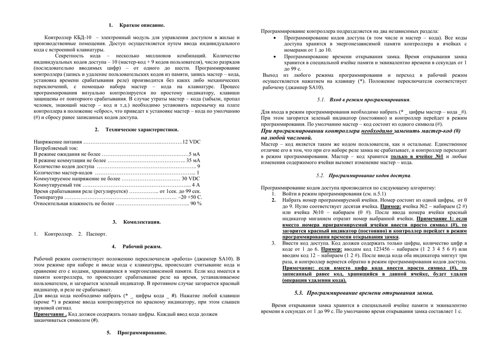 Кбд 10н схема