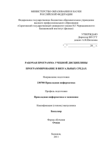 МИНИСТЕРСТВО ОБРАЗОВАНИЯ И НАУКИ РОССИЙСКОЙ ФЕДЕРАЦИИ  Федеральное государственное бюджетное образовательное учреждение