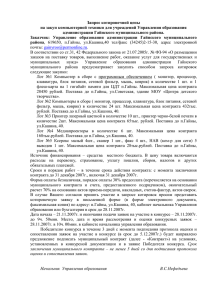 Запрос котировок от 21.11.07 - Гайнский муниципальный район