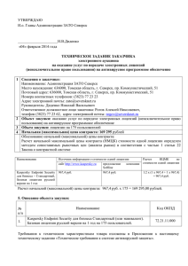 ТЗ заказчика - Сайт Администрации ЗАТО Северск