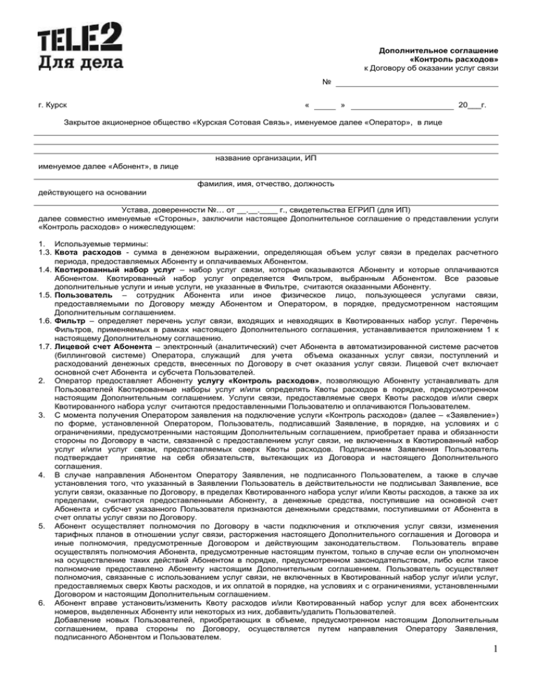 Договор о связи. Договор об оказании услуг связи. Договор об оказании услуг связи теле2. Договор о предоставлении услуг связи. Услуги связи дополнительное соглашение.