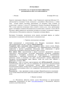 Договор-оферта  на оказании услуг по предоставлению информации, www.artinvestment.ru