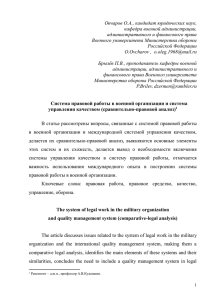 Овчаров О.А. Система правовой работы в