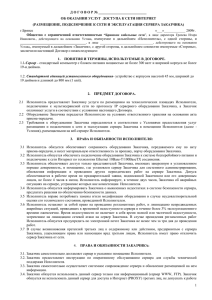 Д О Г О В О Р - Интернет провайдер «Брянские Кабельные Сети