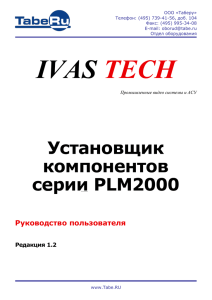 Установщик компонентов IVAStech PLM2000