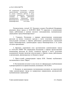 Постановление администрации города от 26.12.2014 №2776 Об