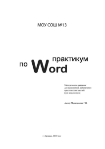 1. Документы Word 2003