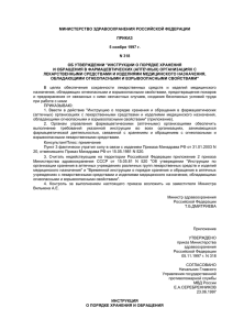 приказом Министерства здравоохранения Российской