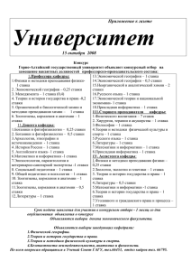 Приложение к газете - Горно-Алтайский государственный