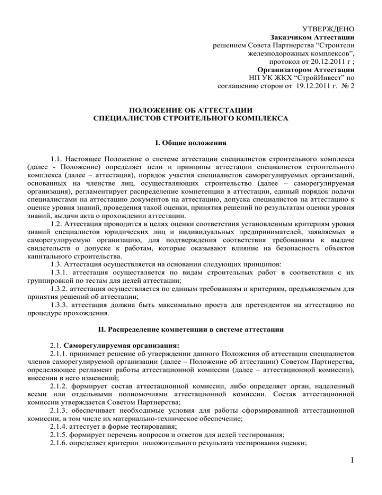 Правительство рх постановления. Положение по аттестации заказчиков по строительству.