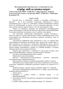 Андреева Н.А., Кузнецова С.В. Интегрированный урок биологии