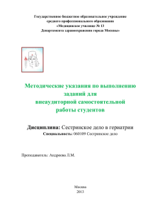 Составление кроссворда по теме «Сестринский процесс при