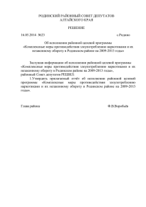 Решение № 23 от 16.05.2014 "Об исполнении районной целевой