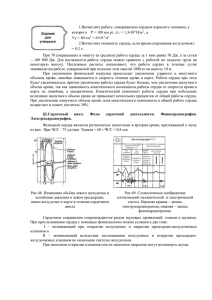 Физико-химические процессы в организме человека Часть 2