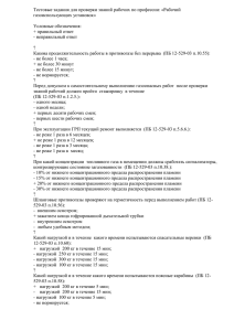 Тестовые задания для проверки знаний рабочих по профессии