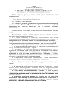 Закон Ульяновской области от 08 августа 2011 года № 121-ЗО