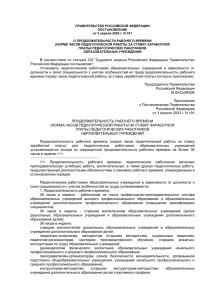 Постановление правительства РФ от 3.04.2003 № 191