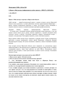 1-8.04 - Министерство здравоохранения Иркутской области
