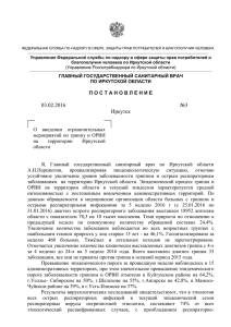 О введении ограничительных мероприятий по гриппу и ОРВИ на