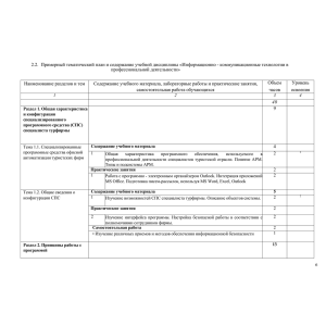 2.2. Примерный тематический план и содержание учебной