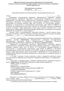 Дополнительное соглашение - Псковский государственный