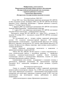 Информация - Белорусская государственная академия музыки