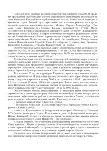 Доклад заместителя губернатора Пермской области Николая