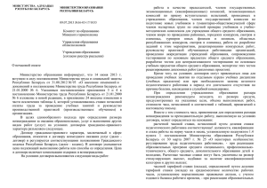 Письмо Министерства образования от 09.07.2013 №16-03