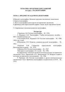 Контрольная работа: Славяно-русская палеография