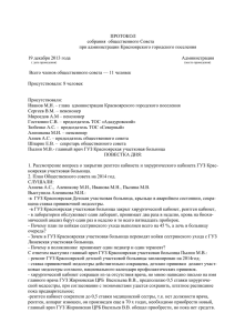 протокол - Администрация Красноярского городского поселения