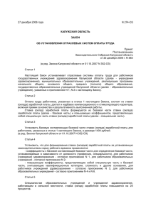 Закон Калужской области №274