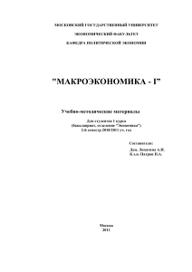 Потребительские расходы 250 Трансфертные платежи 12