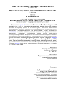 Письмо Минздрава России от 24.12.2015 № 11-9.10.2-7938