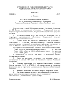 Решение № 27 от 30.11.2015 "О ставках налога на имущество