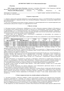 договор - Газпром межрегионгаз Владимир