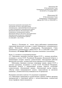 Pril_N6 - Администрация Одинцовского района Московской