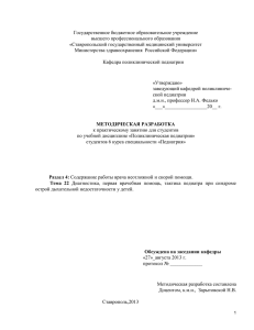 Вопросы - Ставропольский государственный медицинский