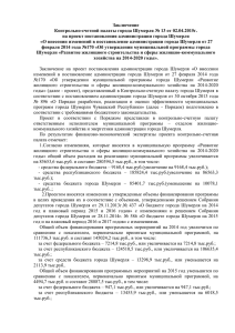 Заключение Контрольно-счетной палаты города Шумерля № 13