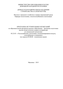 05.23.03 - Донбасская Национальная Академия Строительства и